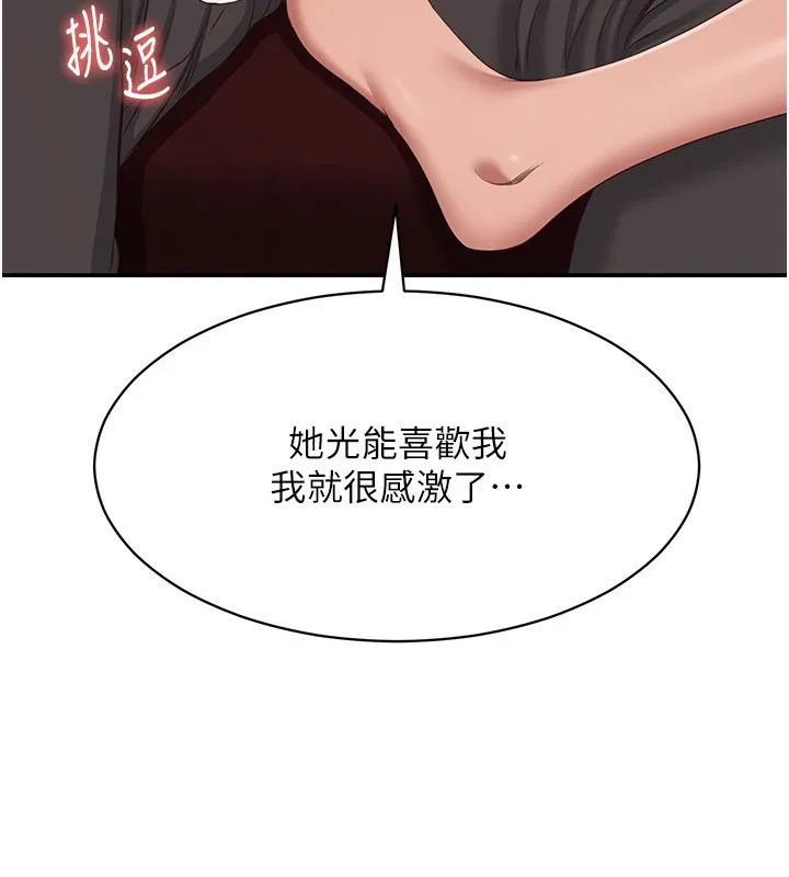 第10话-瞒著女友(?)偷偷来… 163