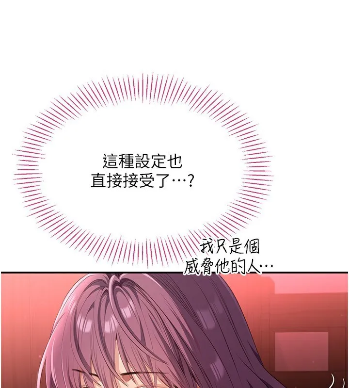 第10话-瞒著女友(?)偷偷来… 172