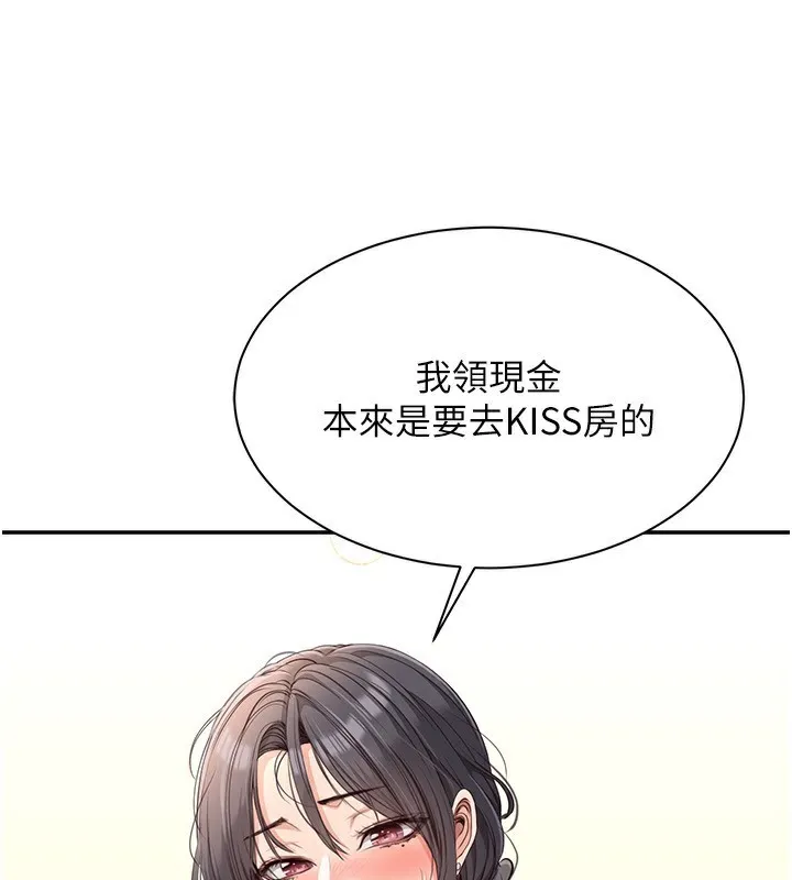 第13话-我第一次来KISS房… 75