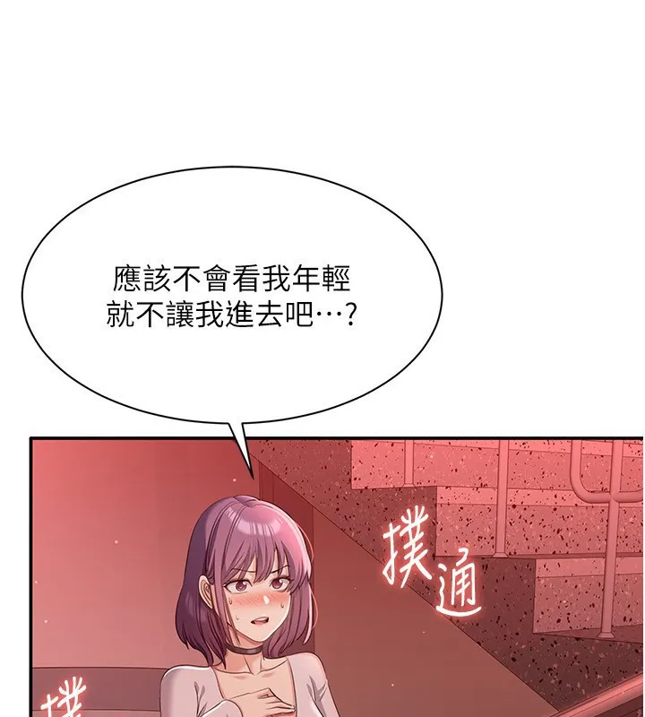 第13话-我第一次来KISS房… 90