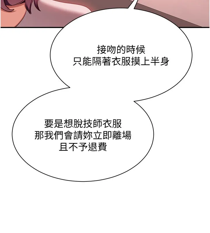 第13话-我第一次来KISS房… 110