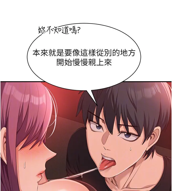 第14话-第一次从后面来 46