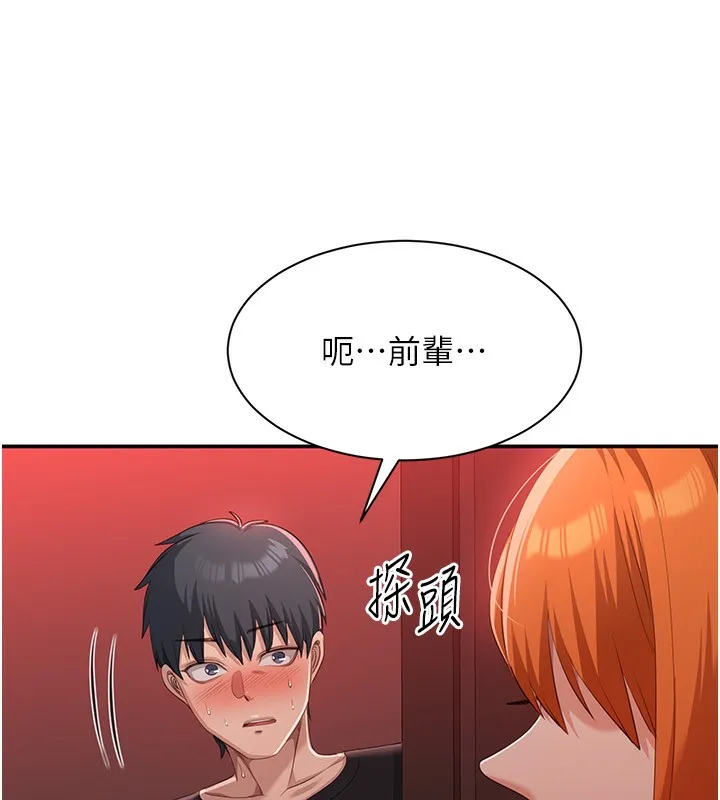 第16话-前辈，妳也想要吗? 119