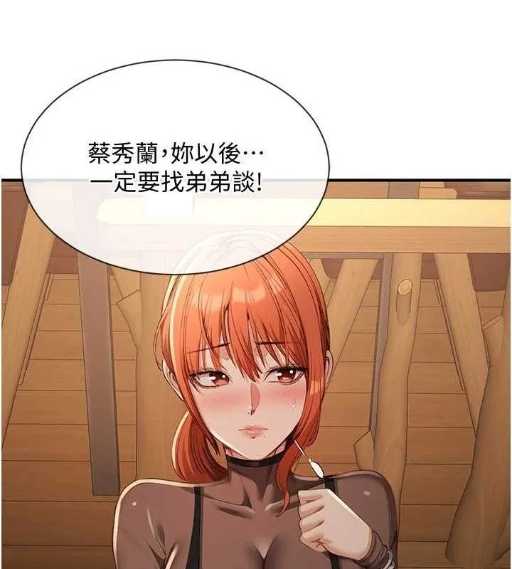 第17话-碰了学生就没资格当教授 25