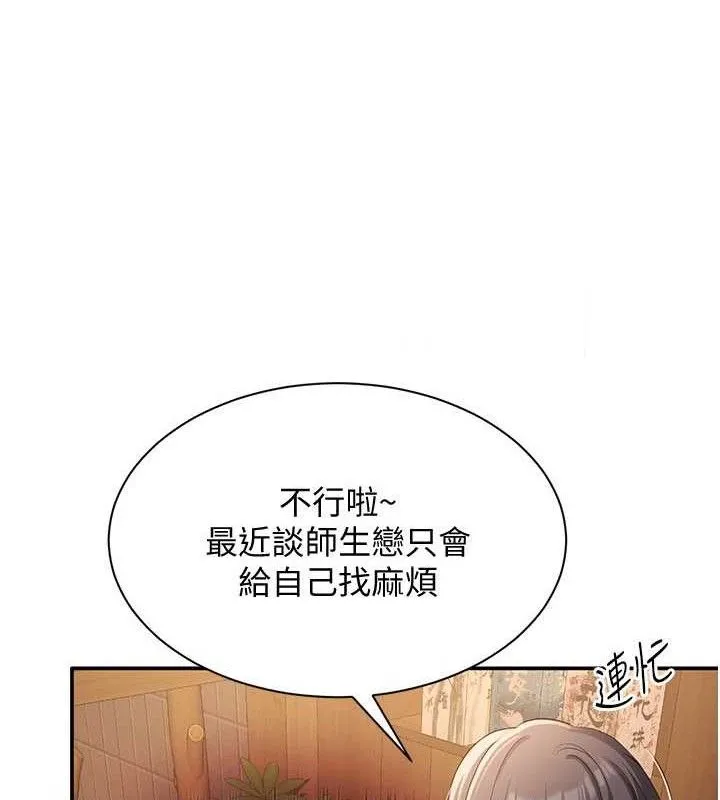 第17话-碰了学生就没资格当教授 30