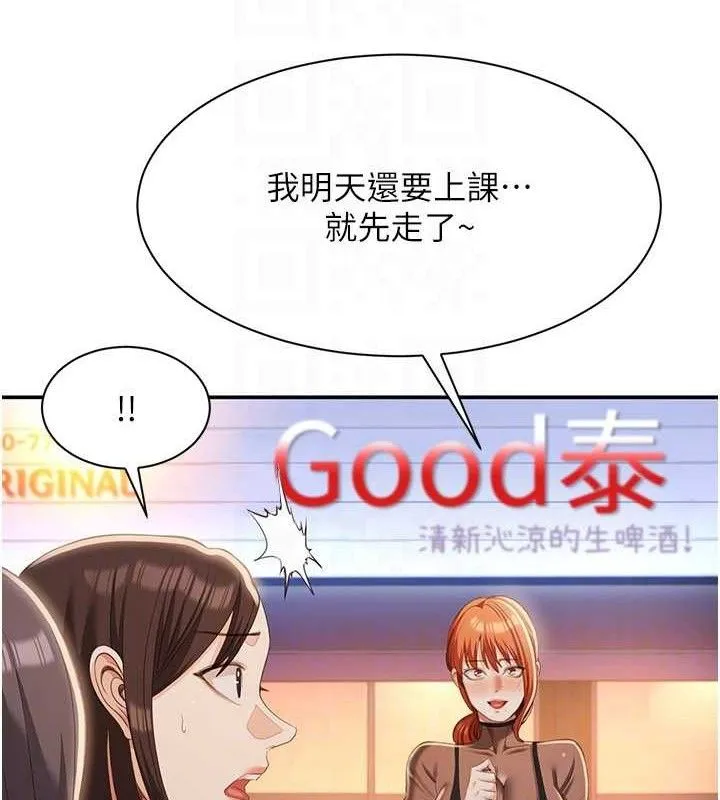 第17话-碰了学生就没资格当教授 55