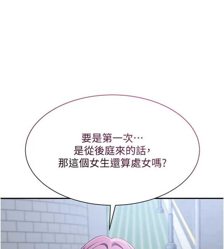 第17话-碰了学生就没资格当教授 80