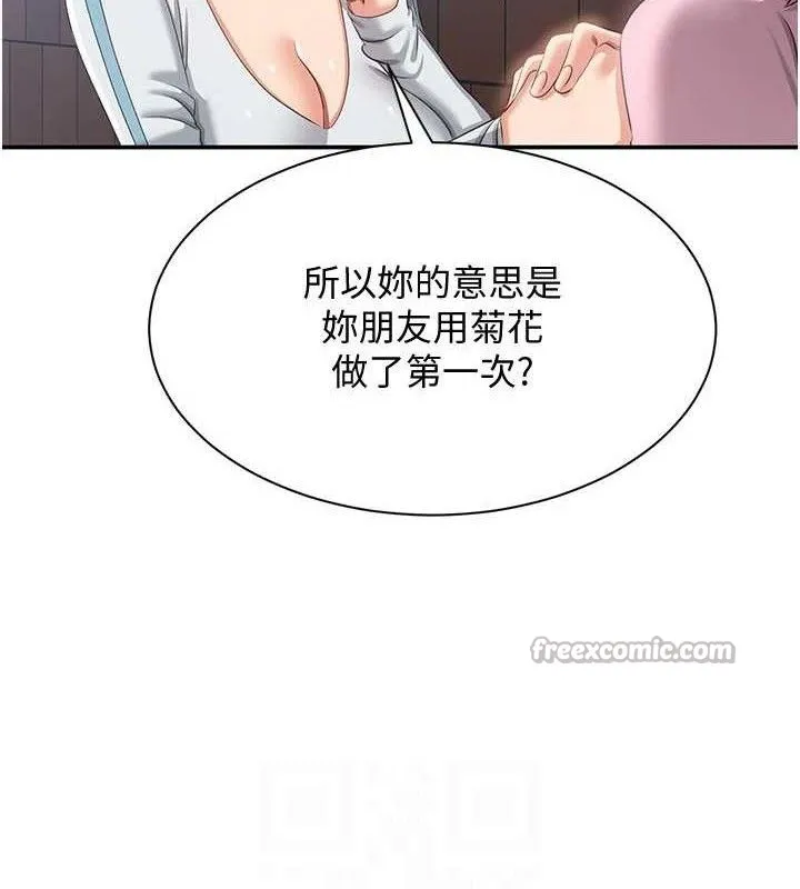 第17话-碰了学生就没资格当教授 84