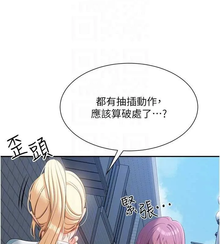 第17话-碰了学生就没资格当教授 85