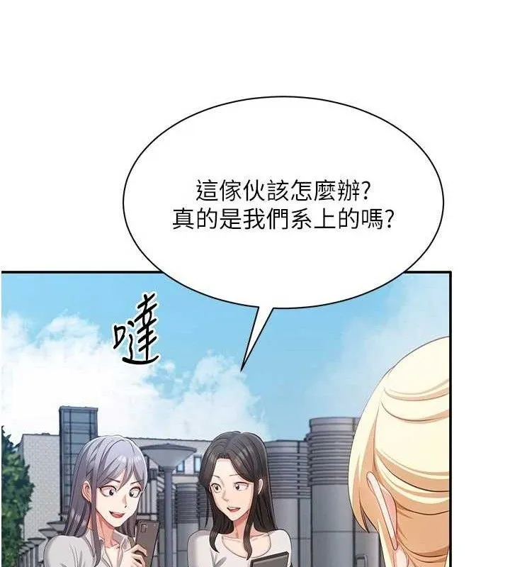 第17话-碰了学生就没资格当教授 90