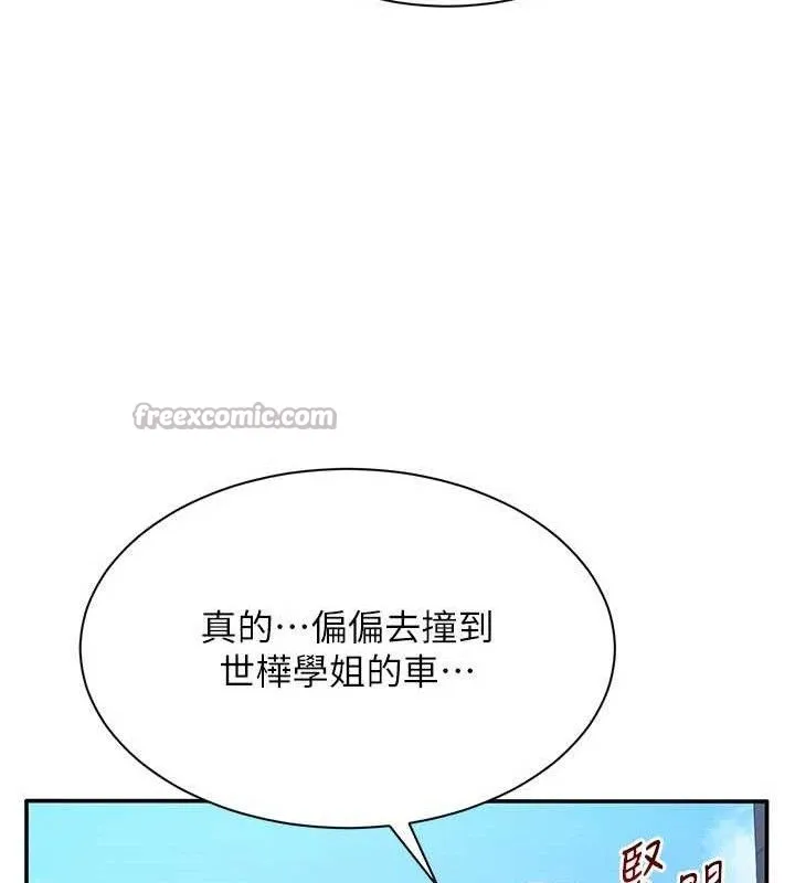 第17话-碰了学生就没资格当教授 98