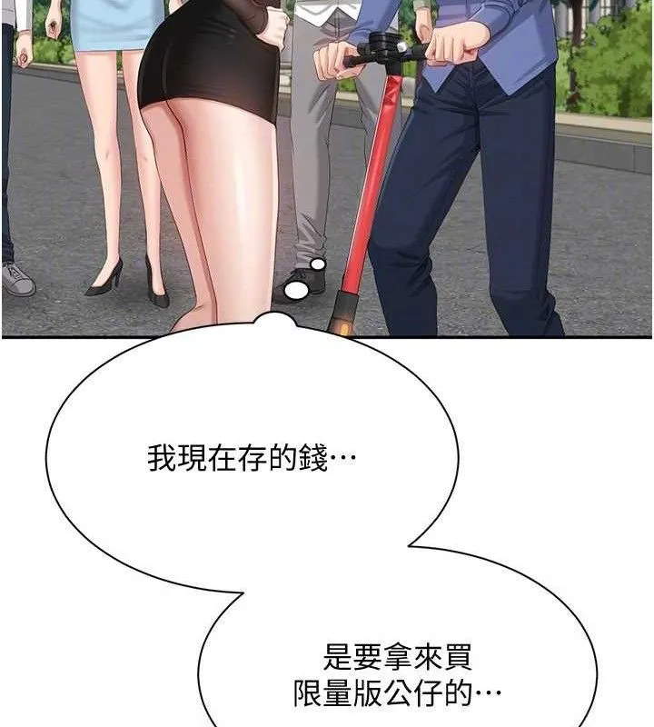 第17话-碰了学生就没资格当教授 129