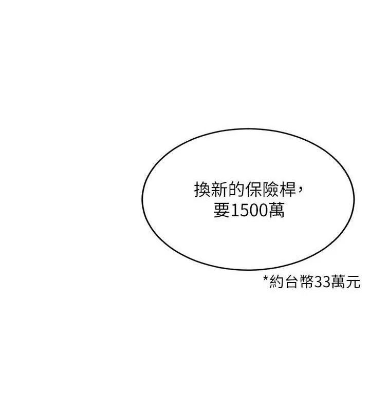 第17话-碰了学生就没资格当教授 138