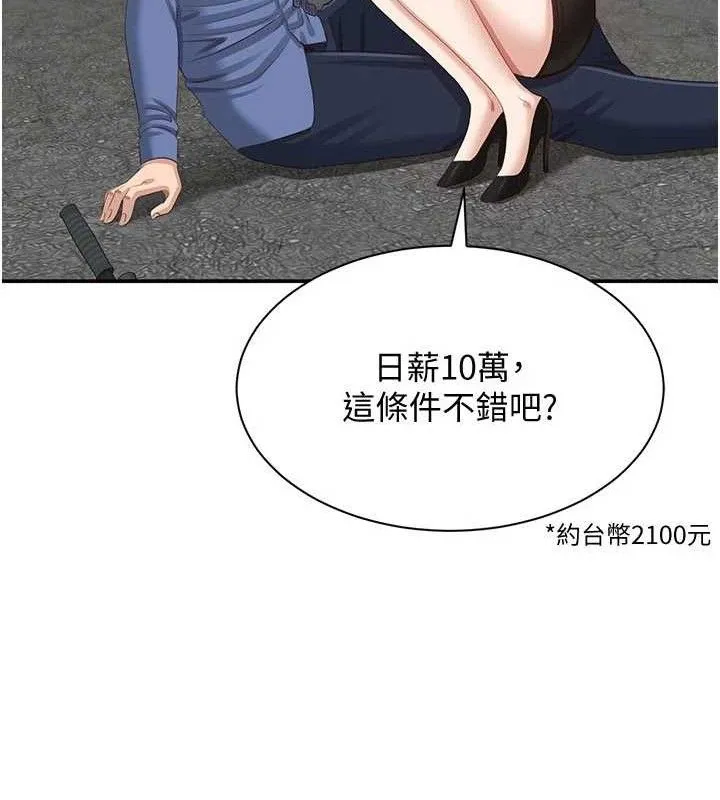 第17话-碰了学生就没资格当教授 159