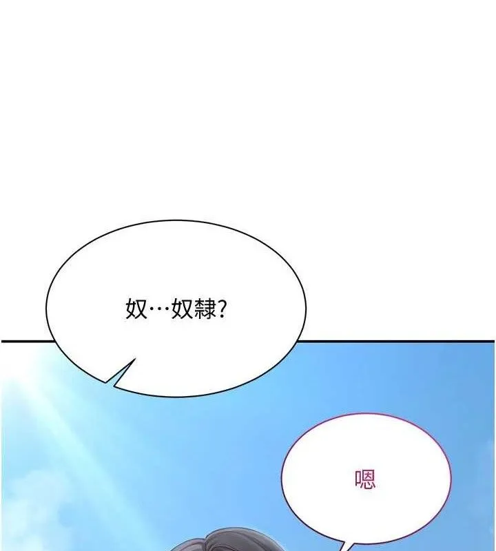 第18话-用身体来抵修车费 11