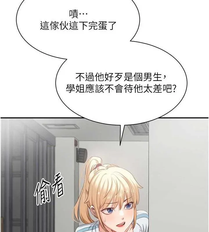 第18话-用身体来抵修车费 66