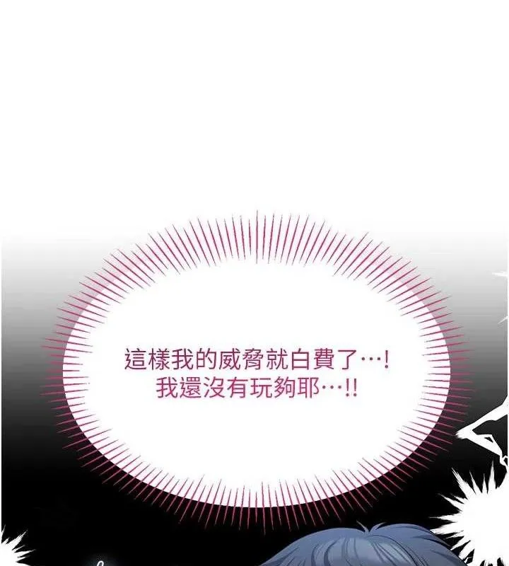 第18话-用身体来抵修车费 68