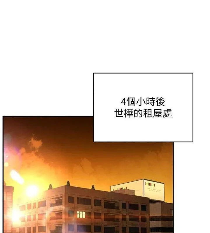 第18话-用身体来抵修车费 72
