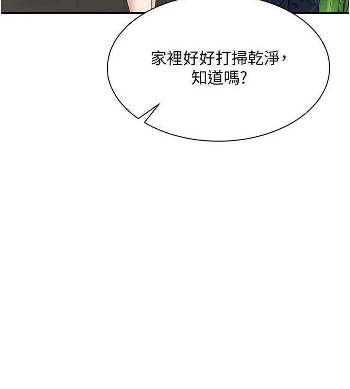第18话-用身体来抵修车费 79