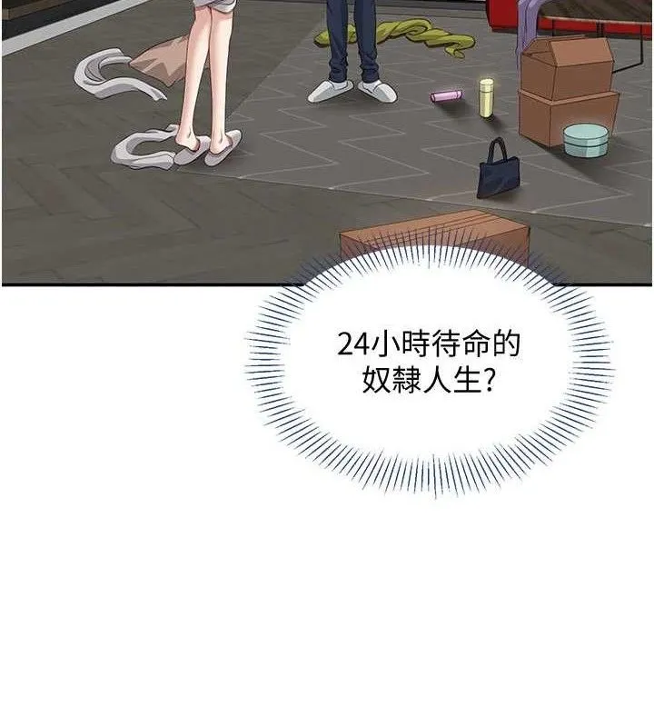 第18话-用身体来抵修车费 81