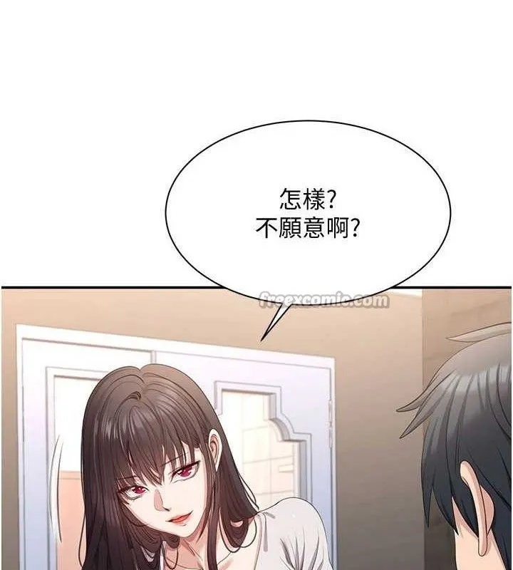 第18话-用身体来抵修车费 84