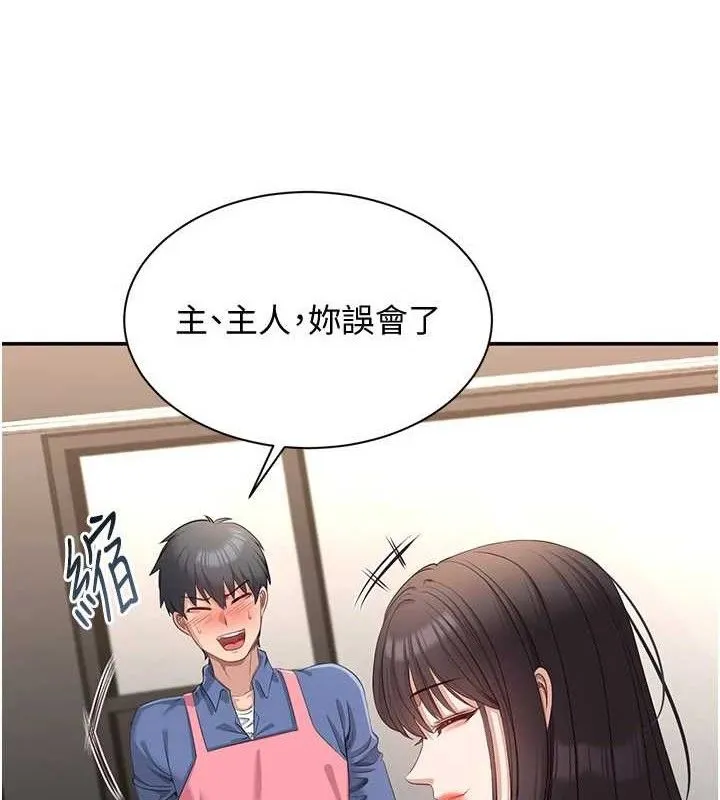 第18话-用身体来抵修车费 90