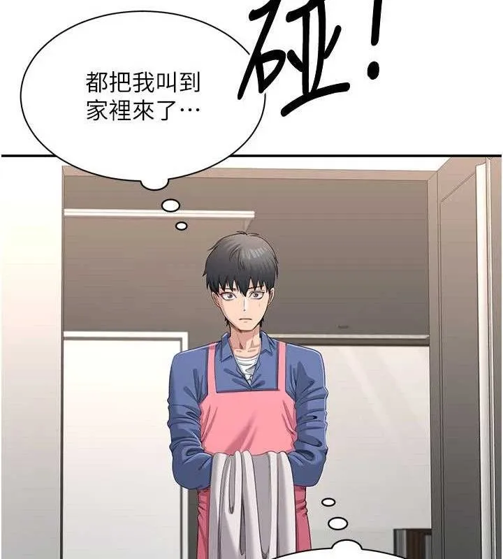 第18话-用身体来抵修车费 95