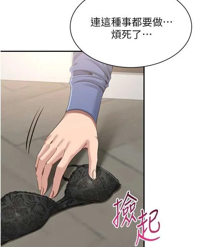 第18话-用身体来抵修车费 97
