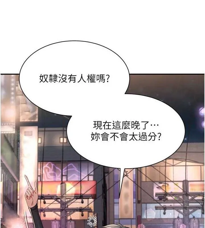第18话-用身体来抵修车费 115