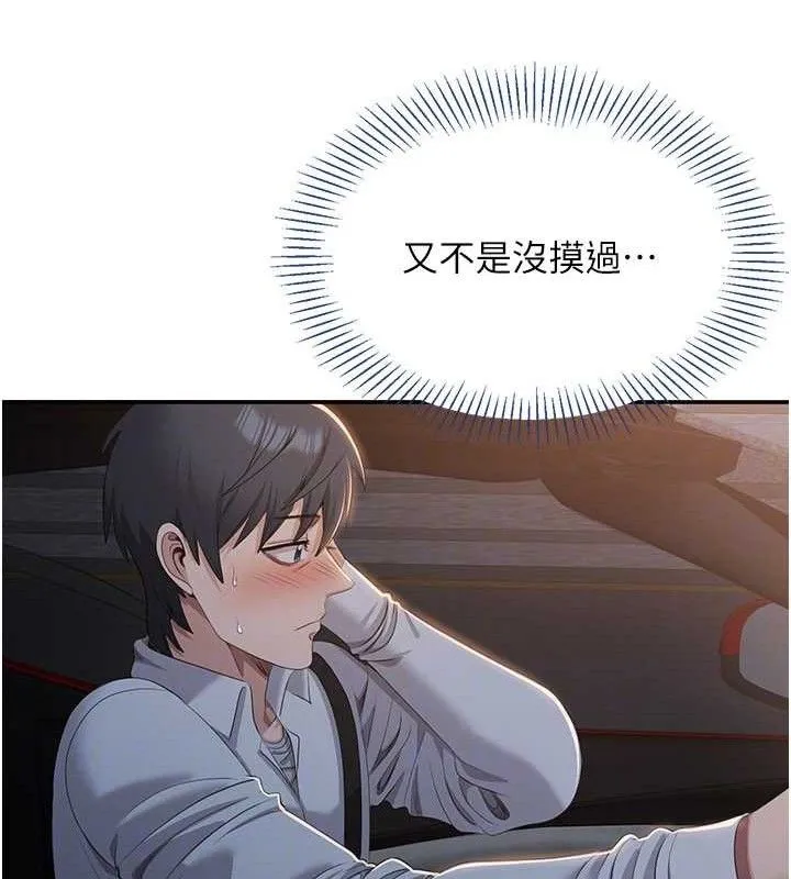 第18话-用身体来抵修车费 136