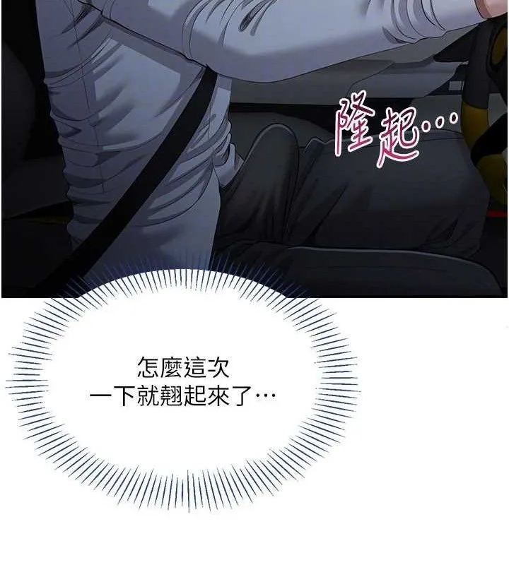 第18话-用身体来抵修车费 137