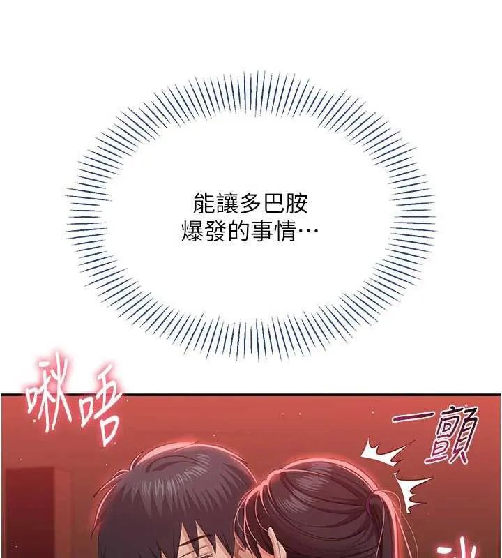 第23话-需要更多的多巴胺 79
