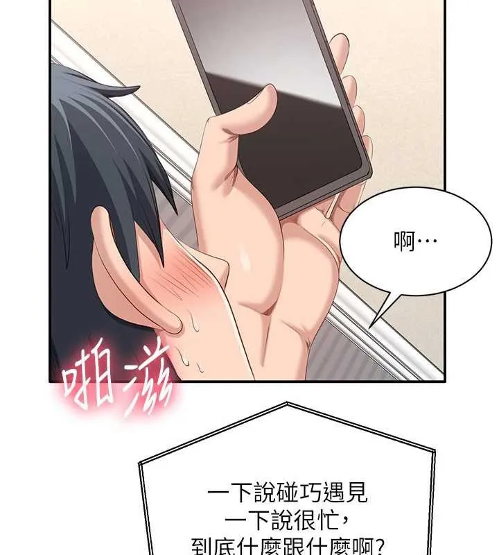 第25话-妳男友会好好解释的 89