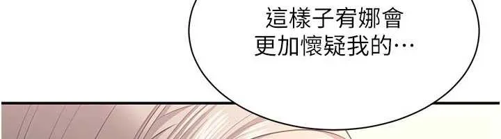 第25话-妳男友会好好解释的 123