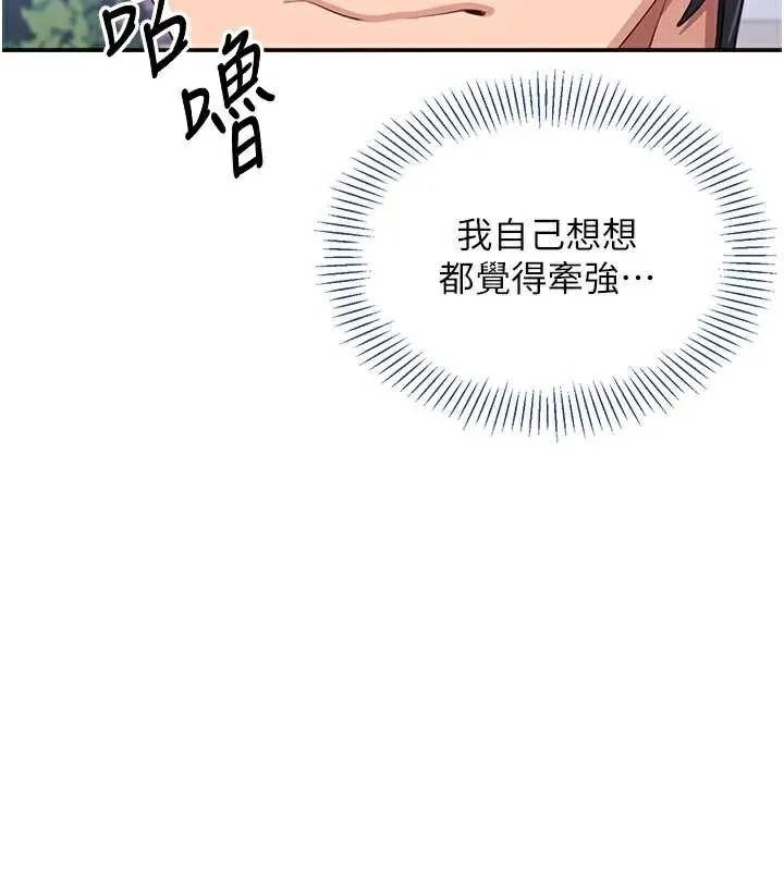 第26话-强暴影片引起的误会 40