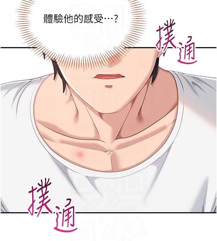 第27话-要我做什么都愿意♥ 134