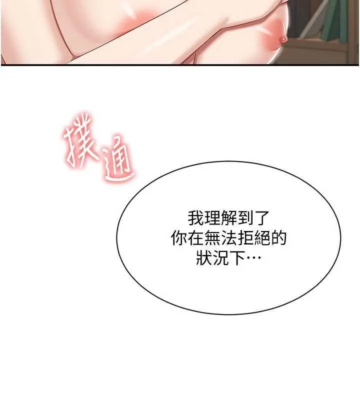 第29话-妳被威胁还这么享受啊 4