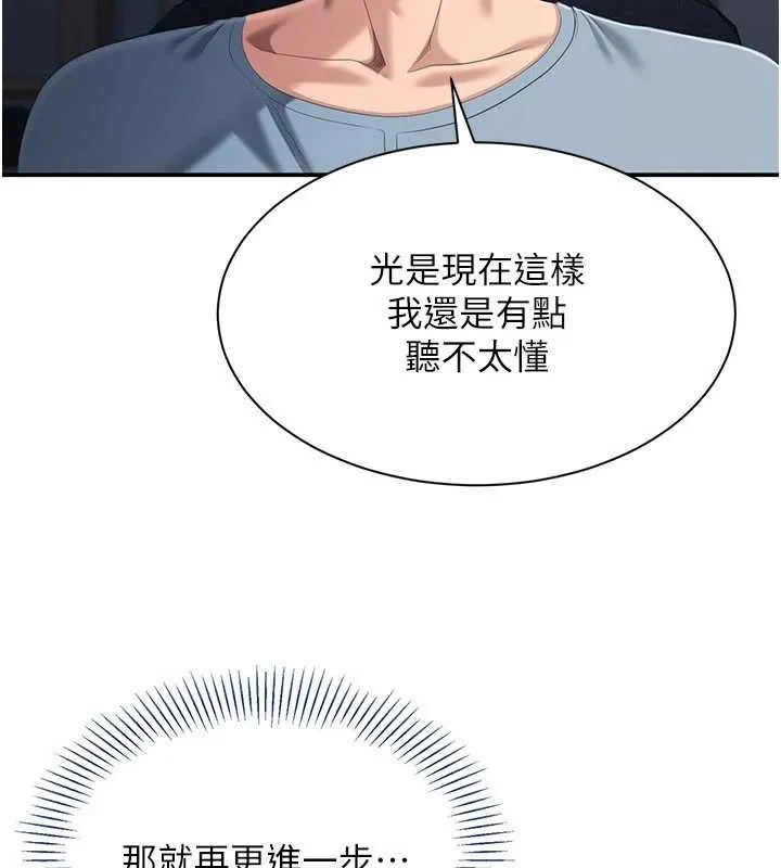 第29话-妳被威胁还这么享受啊 35