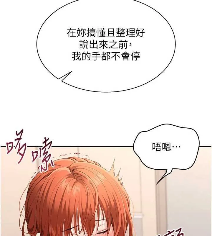 第29话-妳被威胁还这么享受啊 54