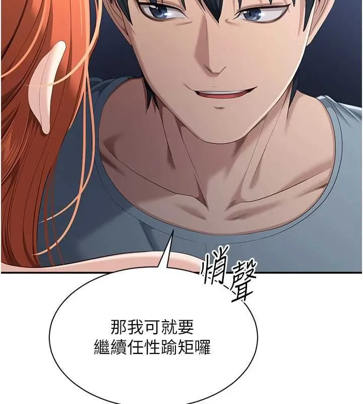 第29话-妳被威胁还这么享受啊 76