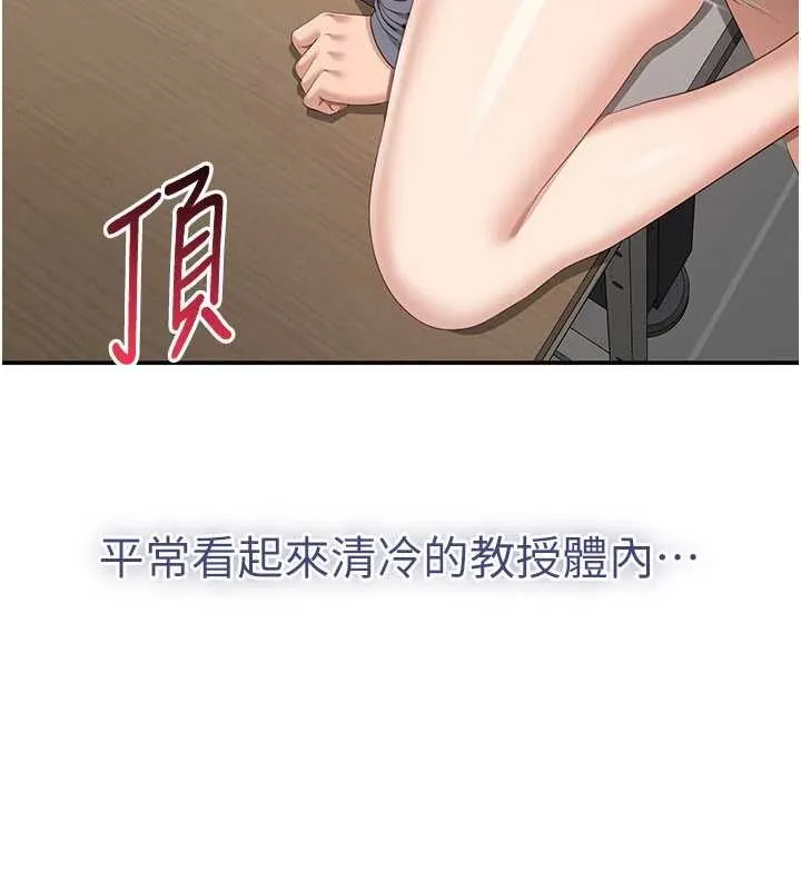 第31话-教授解放的性欲 77