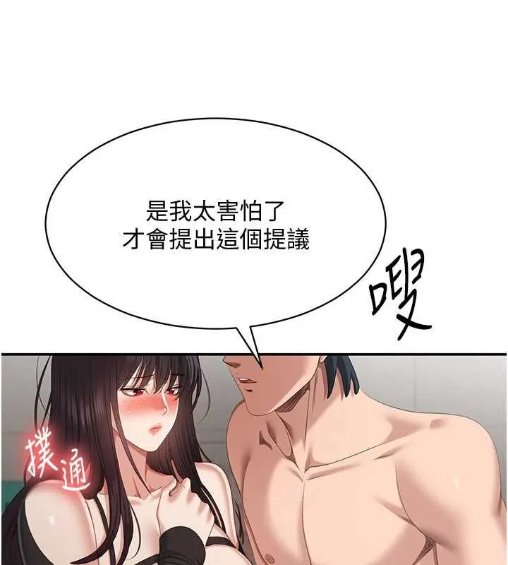 第32话-向主人开房请罪 156