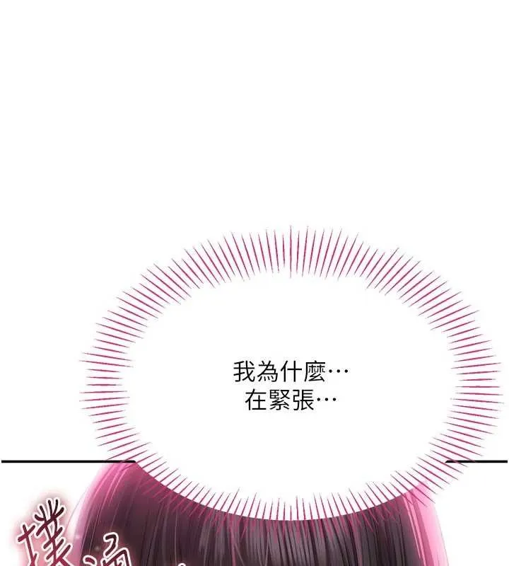 第32话-向主人开房请罪 187
