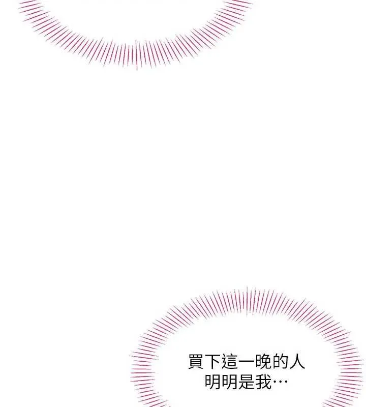第34话-我比奴隶还早高潮 11