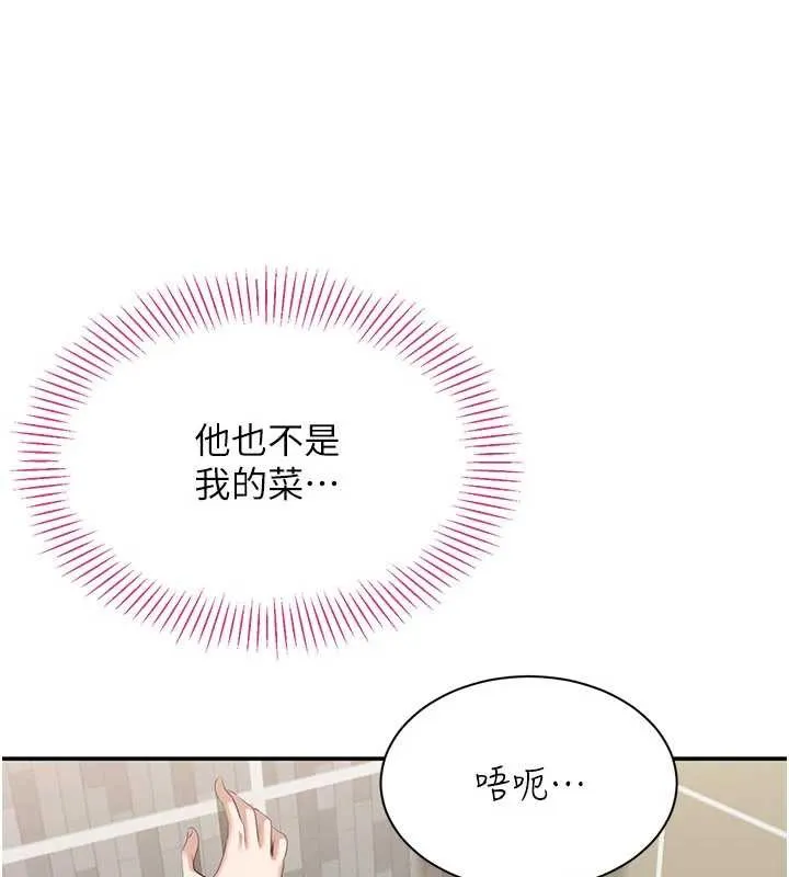 第34话-我比奴隶还早高潮 52