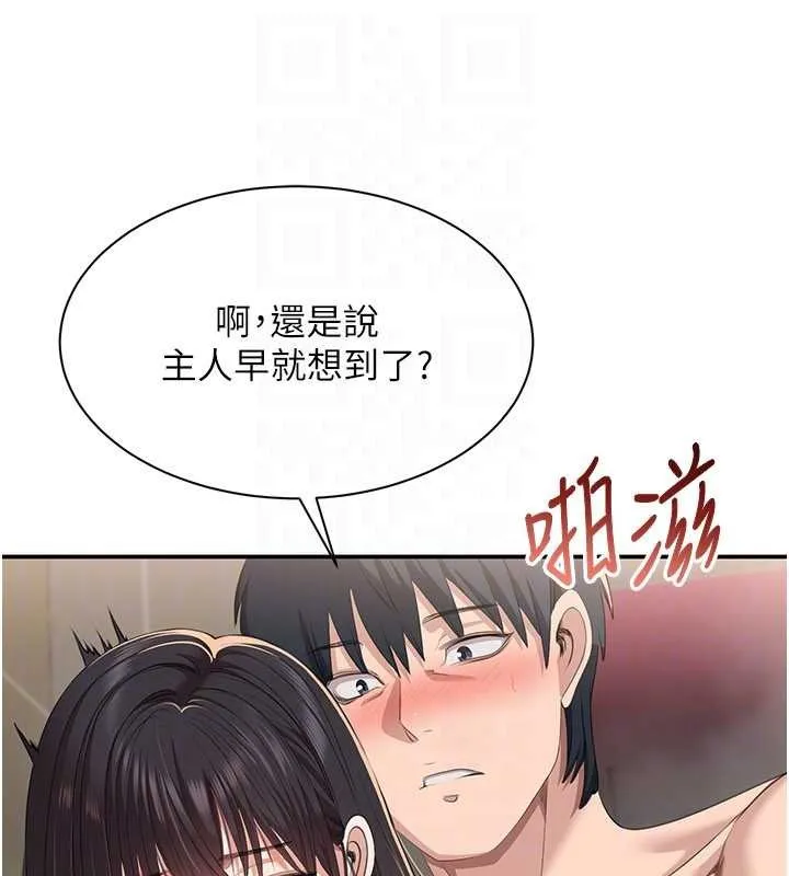 第34话-我比奴隶还早高潮 79