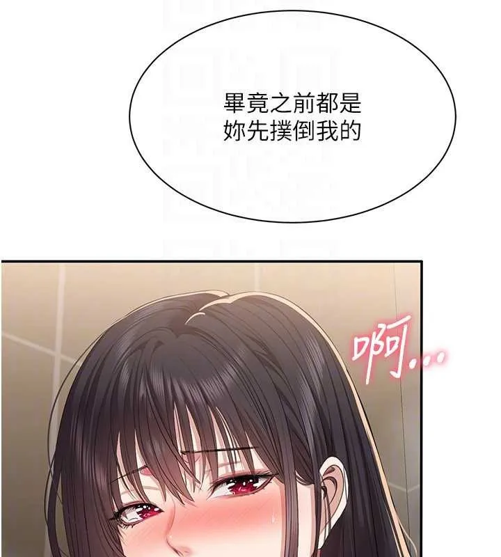 第34话-我比奴隶还早高潮 81