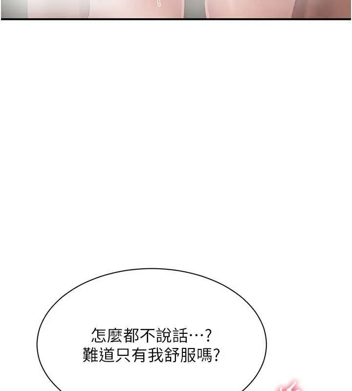 第34话-我比奴隶还早高潮 86