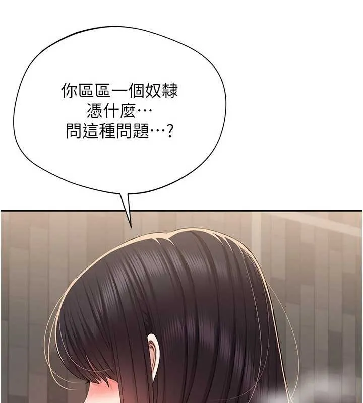 第34话-我比奴隶还早高潮 89