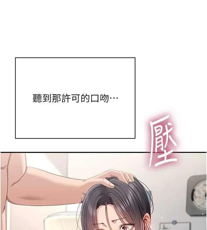 第38话-妈妈瞒著女儿偷偷玩 87